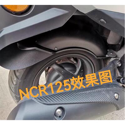 适用五羊本田SCR125喜鲨御鲨幻鲨迅鲨NCR125摩托车通用改装挡泥挡