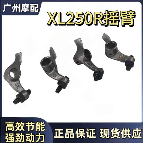 适用XL250R摩托车发动机摇臂配件 Honda XR250L XLR250