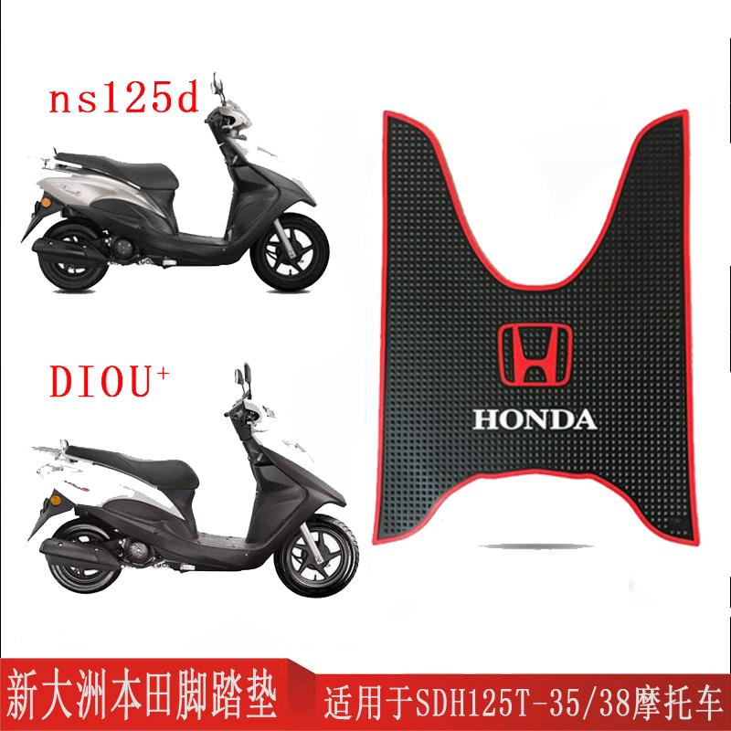 适用新大洲本田NS125D摩托车脚踏垫SDH125T-35/38/DIO U+防水脚垫