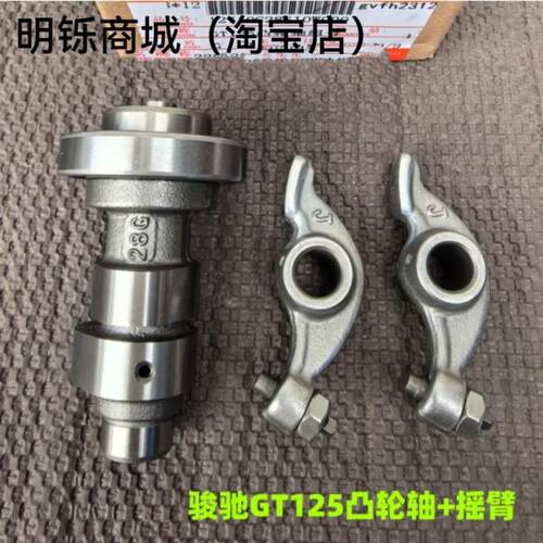 适用轻骑铃木机车骏驰GT125凸轮轴QS125-5ABCEF进排气门摇臂