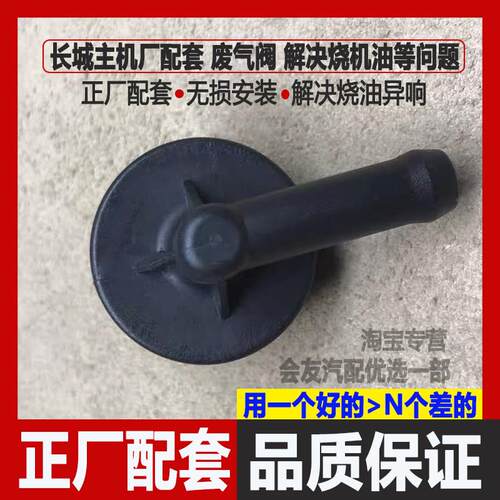 适用长城炮哈弗H6H7H8H9F7酷派魏派VV7风骏排气阀气门室盖止逆阀P