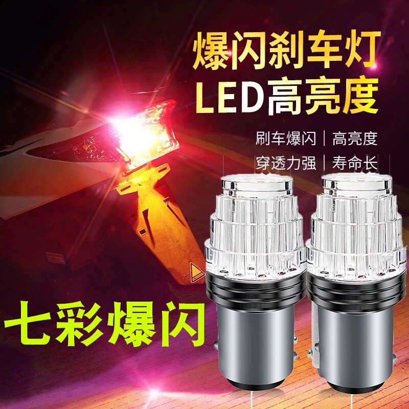 DR160豪爵TR150 VE125摩托车爆闪LED刹车灯尾灯踏板车灯改装饰灯