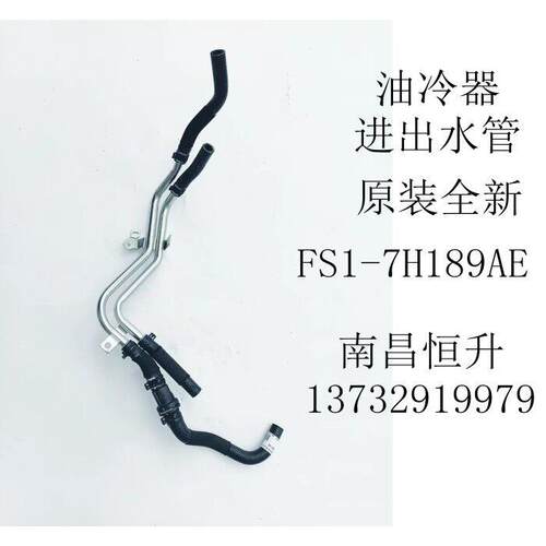 适用江铃 驭胜S330 变速箱油冷器进出水管 波箱散热器进出水管 AT