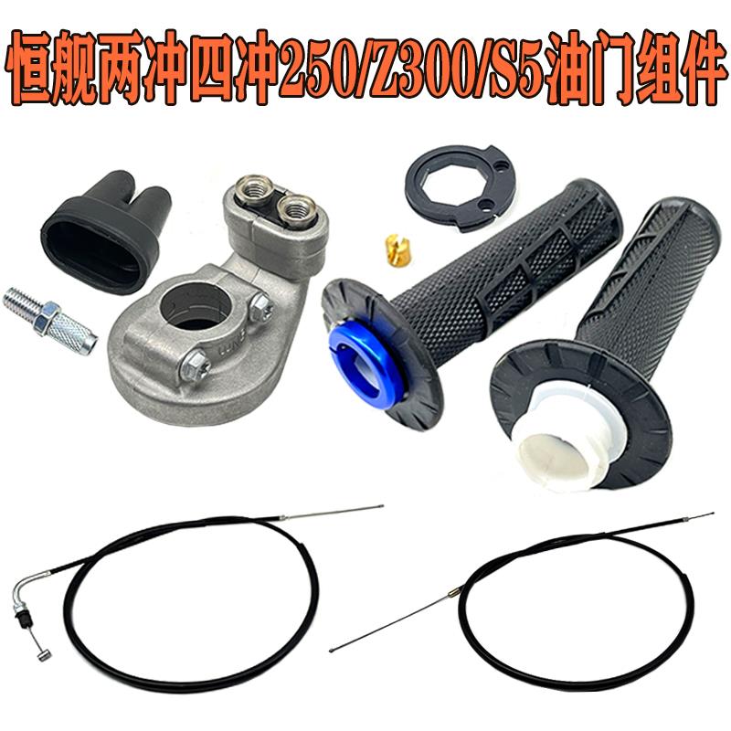 适用新款克维思恒舰NCCBS300两冲250Z300S5加油器油门线手把胶油 - 实物图