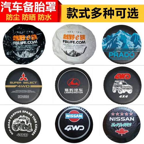 适用三菱V31黑金刚霸道LC120 3400丰田4500LC80途乐Y61陆风备胎罩