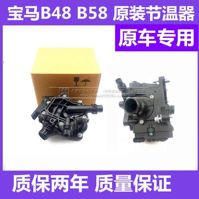 适用宝马118i218i318i320i528li530li1系2系3系5系X1X3电子节温器