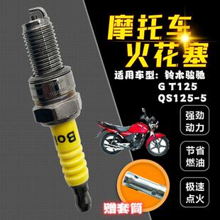 适用轻骑铃木GT125骏驰QS125-5摩托车火花塞打火石火咀火嘴