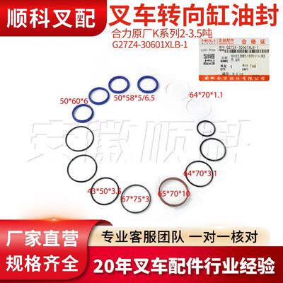 适用叉车转向缸油封修理包横置合力原厂K系列2-3.5吨G27Z4-30601X