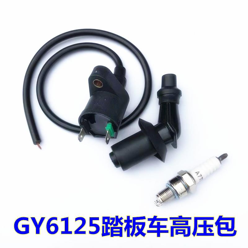 适用GY6125-150CC踏板摩托车配件高压包火花塞豪迈鬼火光阳125踏