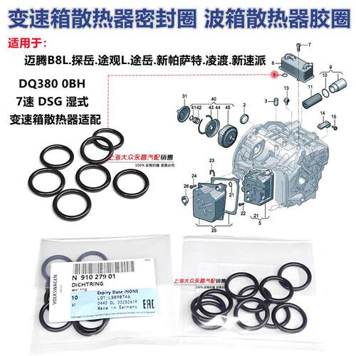 适用大众迈腾B8探岳CC途观L帕萨特凌渡新速派7速变速箱散热器密封
