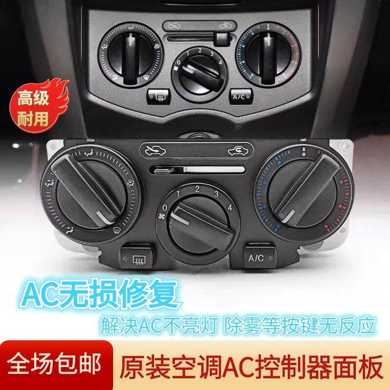适用日产尼桑老颐达骐达骊威空调ac开关面板总成控制按钮原厂