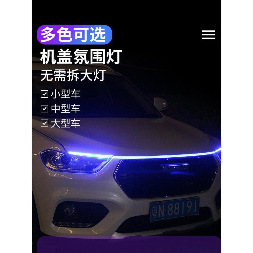 现代全新胜达途胜悦纳汽车贯穿日行灯中网机盖氛围灯改装饰导光条