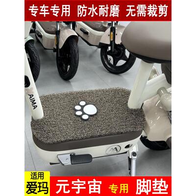 适用于Emma Metaverse电动汽车钢丝圈脚垫Tdt1320-1Z专用防水防滑