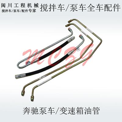 适用奔驰泵车物流卡车消防车变速箱油管散热器机油软管3341/4141