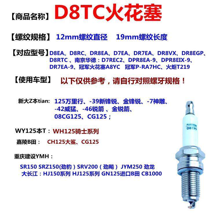 适用机车双铱金火花塞D8TC A7TC70/90/100/110/125/200火花塞火