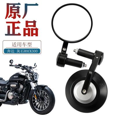 适用原厂奔达机车金吉拉 灰石ROCK300 BD300-15-16后照镜反光镜