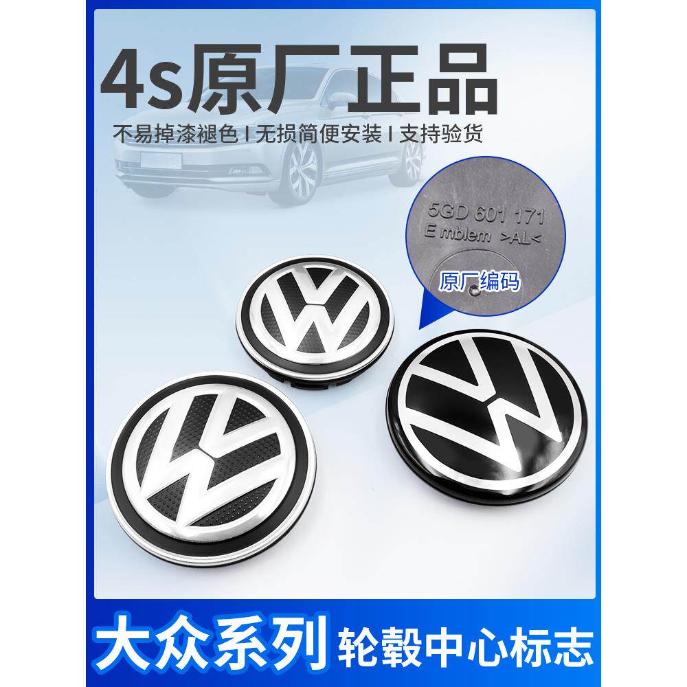 包邮大众新桑塔纳帕萨特迈腾速腾途观朗逸宝来捷达汽车车标轮毂盖