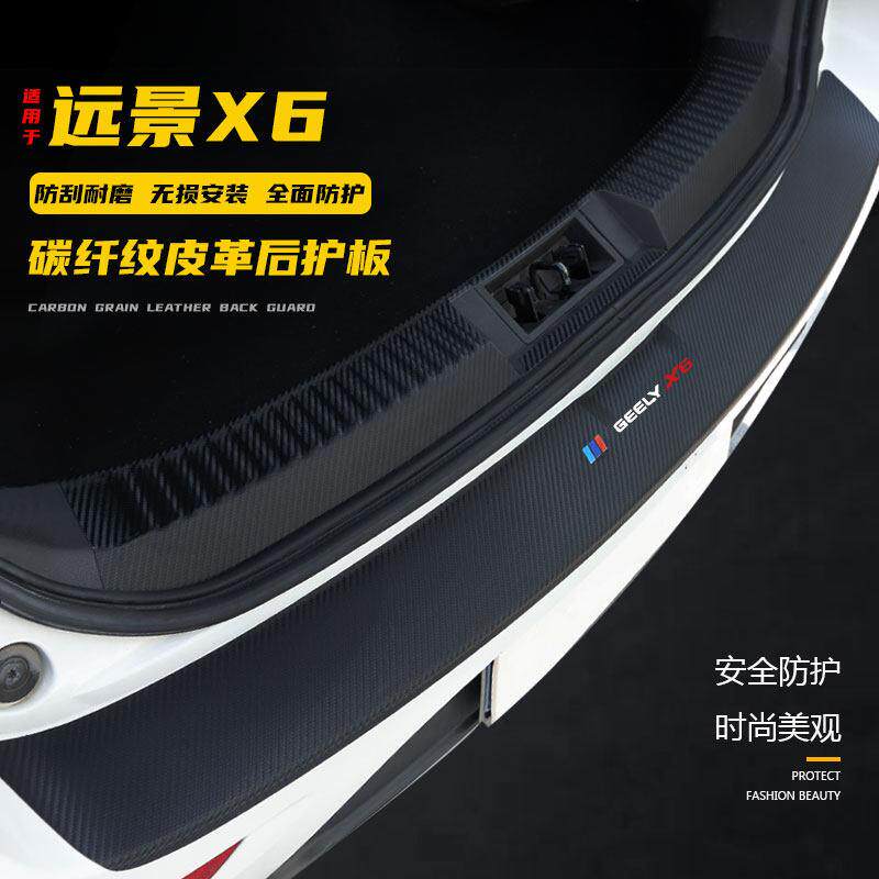 适用吉利远景X6pro专用后备箱装饰后保险杠改装配件门槛条后护板*