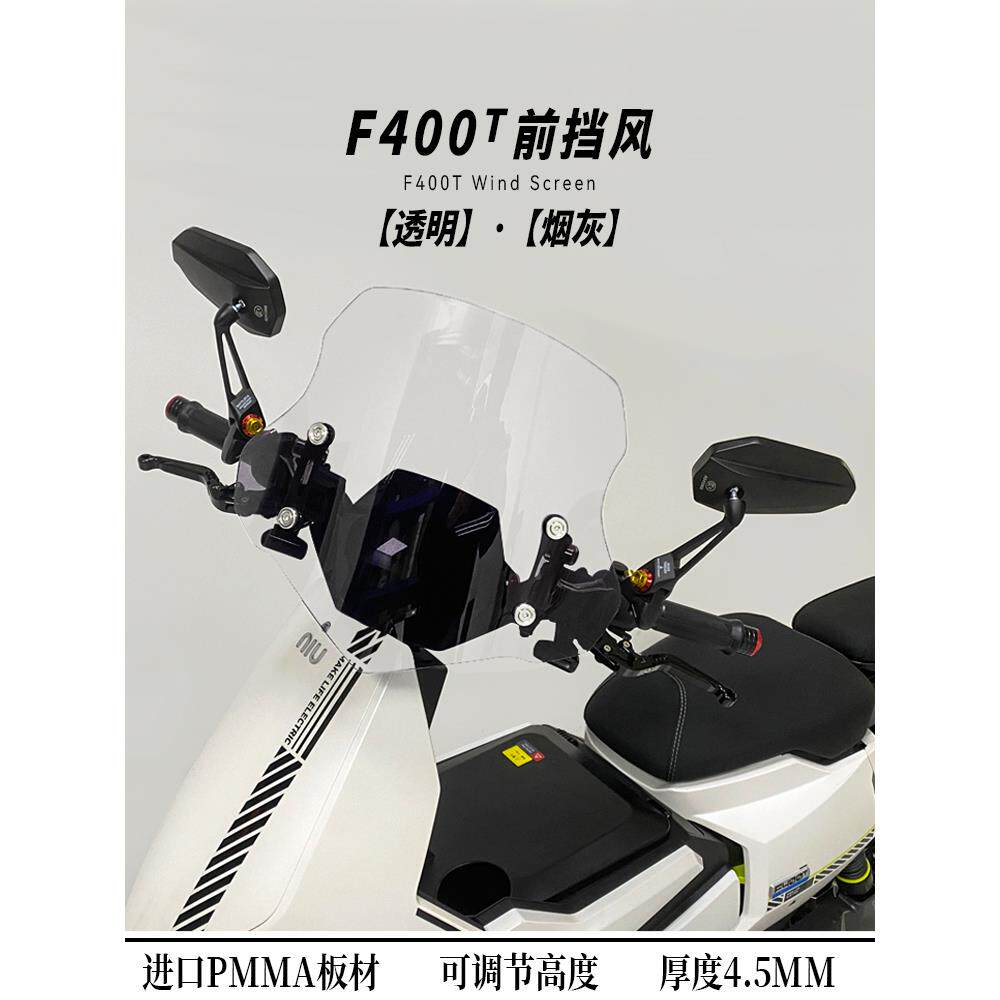 适用小牛F400T前挡风中箱改装车把堵头脚蹬加大座平衡杆刹车牛角 - 实物图