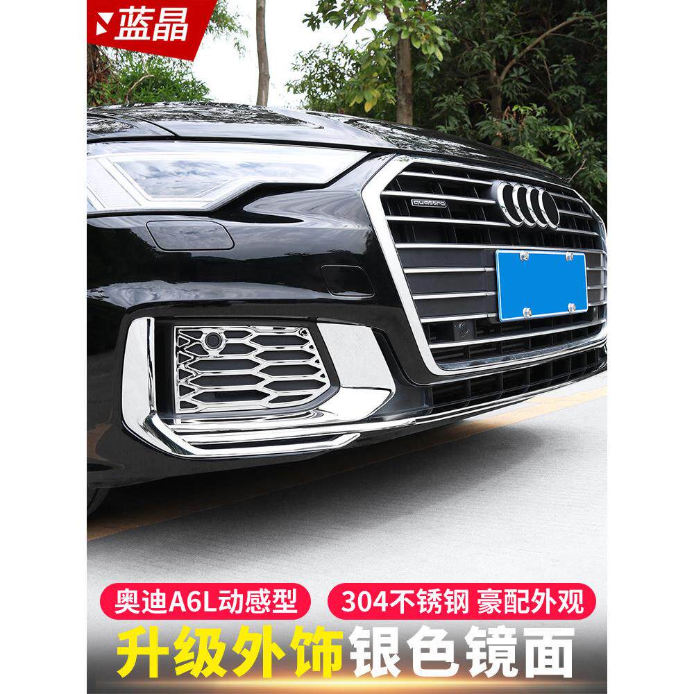 适用于19-24奥迪A6L车身装饰条亮片贴纸金属车窗拉手前保险杠雾灯
