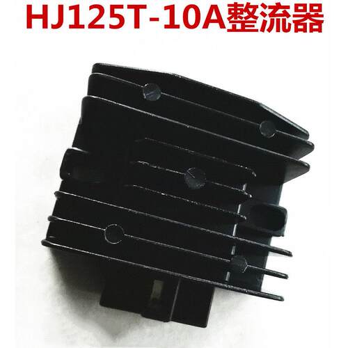 适用豪爵宇钻鹰钻HJ125T-10A/10E/10G机车整流器蓄电池充电器件