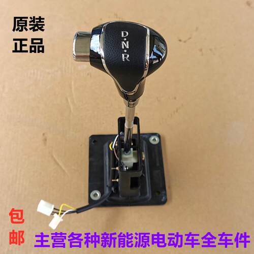 适用新款鸿日U8鸿豆四轮电动汽轿车档位器前进换档器红日挂档杆把