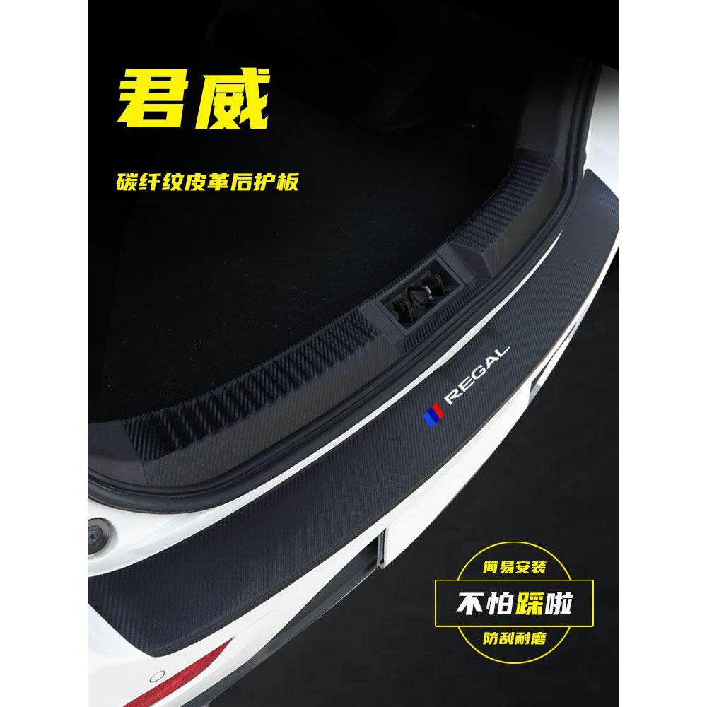 适用别克君威GS后备箱护板汽车尾箱后杠贴专用装饰条改装配件后门