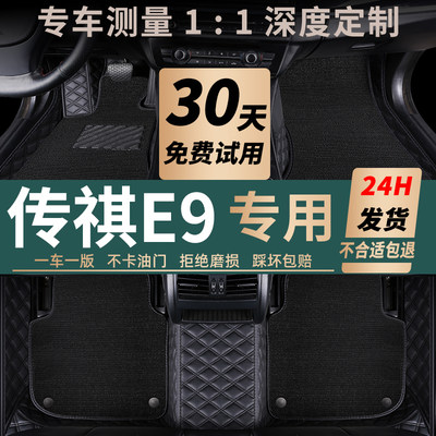 E9专用全包围丝圈加厚汽车脚垫