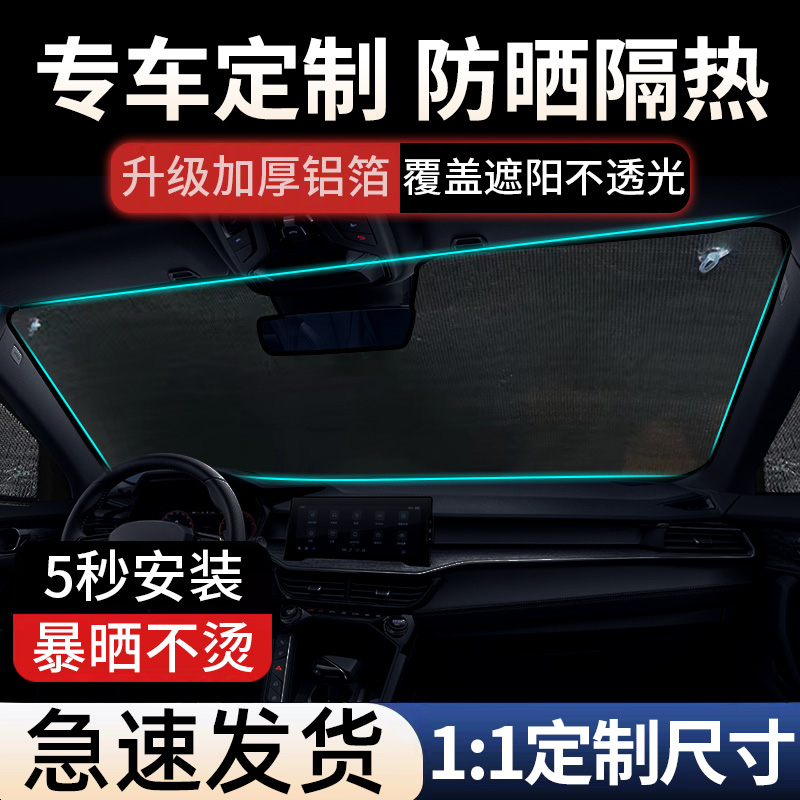 汽车遮阳帘防晒隔热遮阳挡前挡风玻璃遮阳罩窗帘遮阳伞车载遮阳板