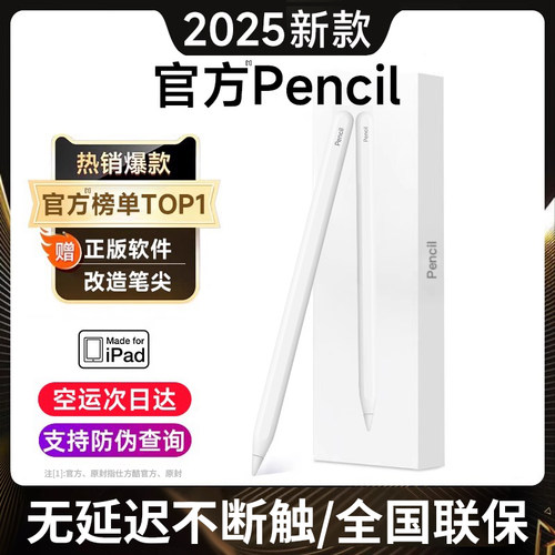官方同款ipadpencil二代电容笔