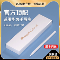 适用华为平板手写笔matepad11电容笔matepadpro触控笔pencil二代m5/m6/v6/v7/8笔6mpencil2荣耀v8pro触屏10.4