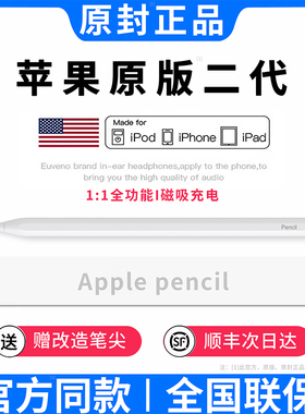 【官方原版】适用苹果applepencil二代ipad11电容笔apple pencil Pro一代ipad pencil触屏Air7/6/5触控笔10/9