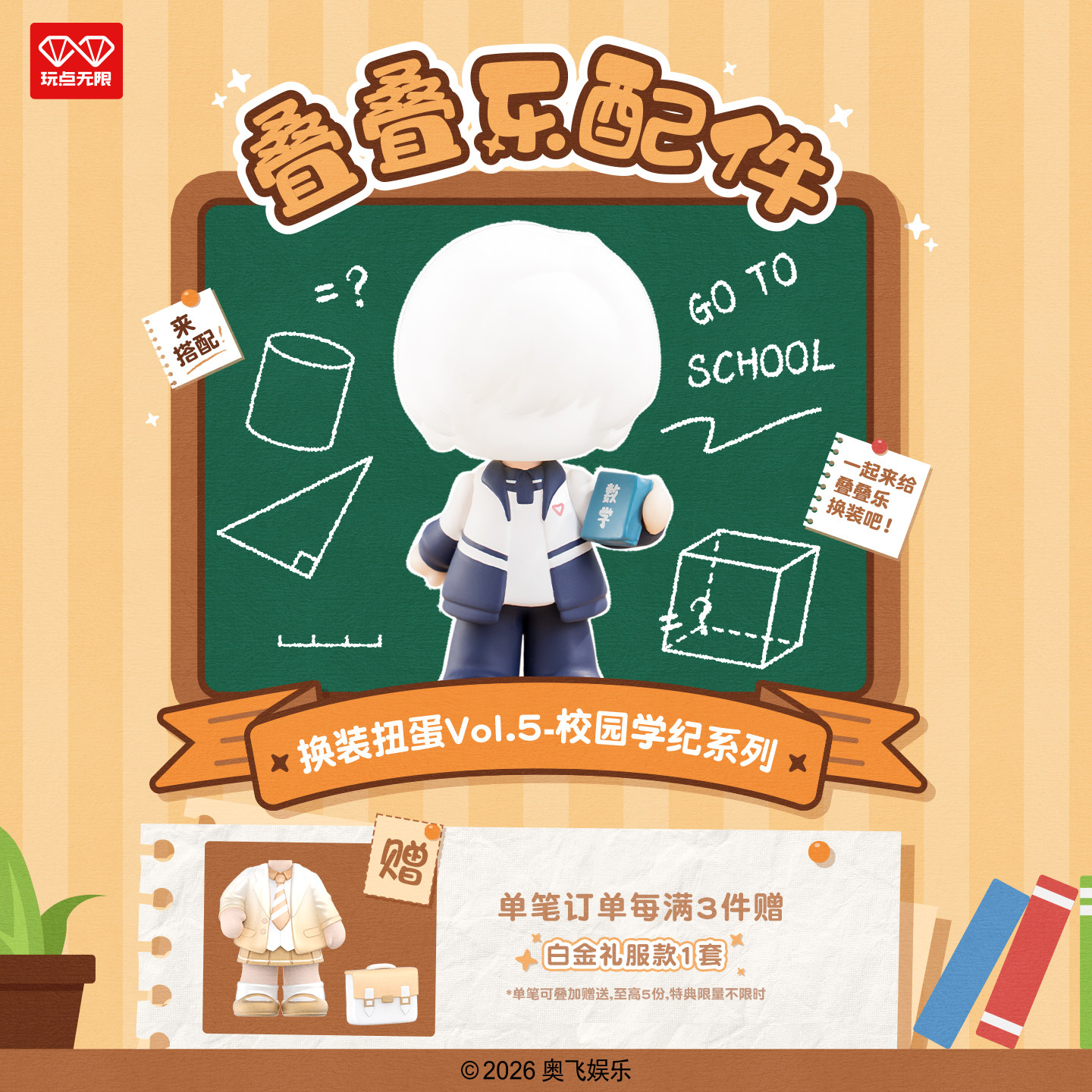 叠叠乐身体配件换装扭蛋校园学纪图片