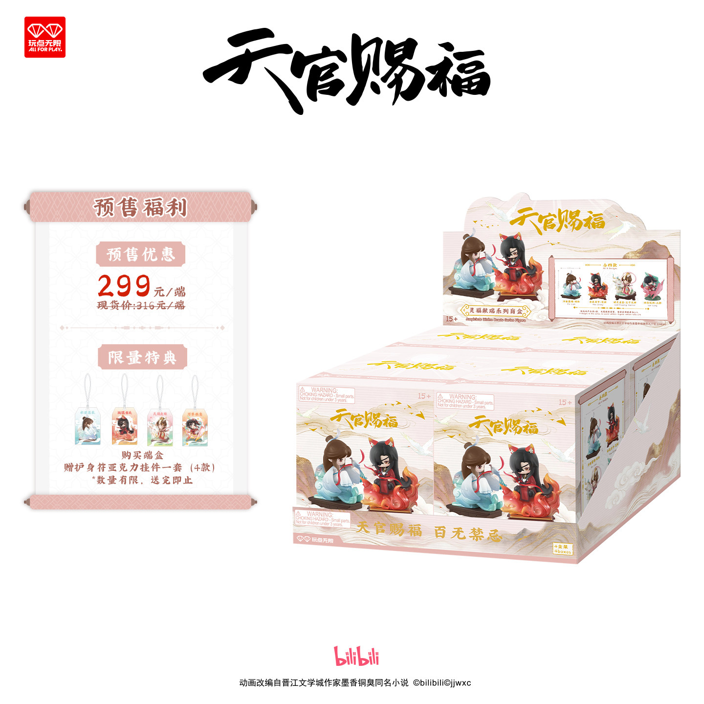 thumbnail for Play with the Infinite Heavenly Official Blessing Animation, Lingfu Offering Auspicious Series blind box trendy toys, official merchandise, figures, desktop ornaments