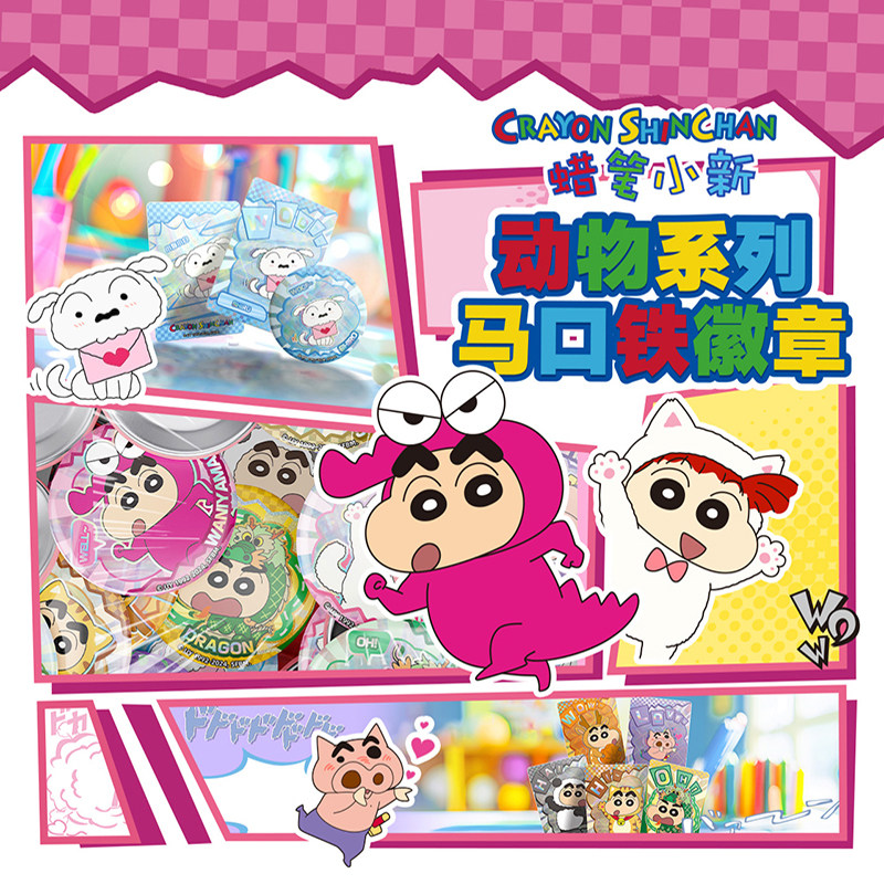 蜡笔小新动物系列吧唧马口铁徽章正版周边妮妮小白左卫门官方谷子,模玩/动漫/周边/娃圈三坑/桌游,动漫徽章/立牌,淘宝优惠券,粉丝福利购,淘宝优惠卷