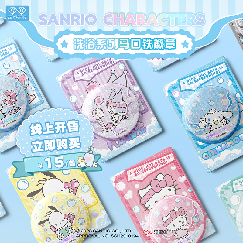 玩点无限三丽鸥洗浴马口铁徽章