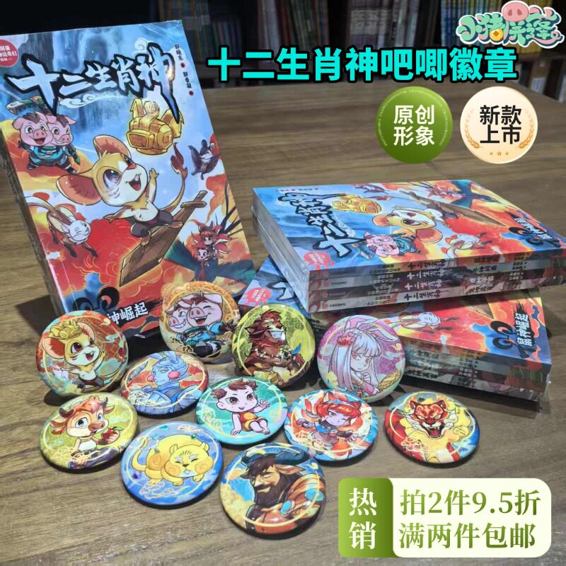 小猪屏蓬2025原创设计周边新款卡通可爱十二生肖神IP形象吧唧胸章