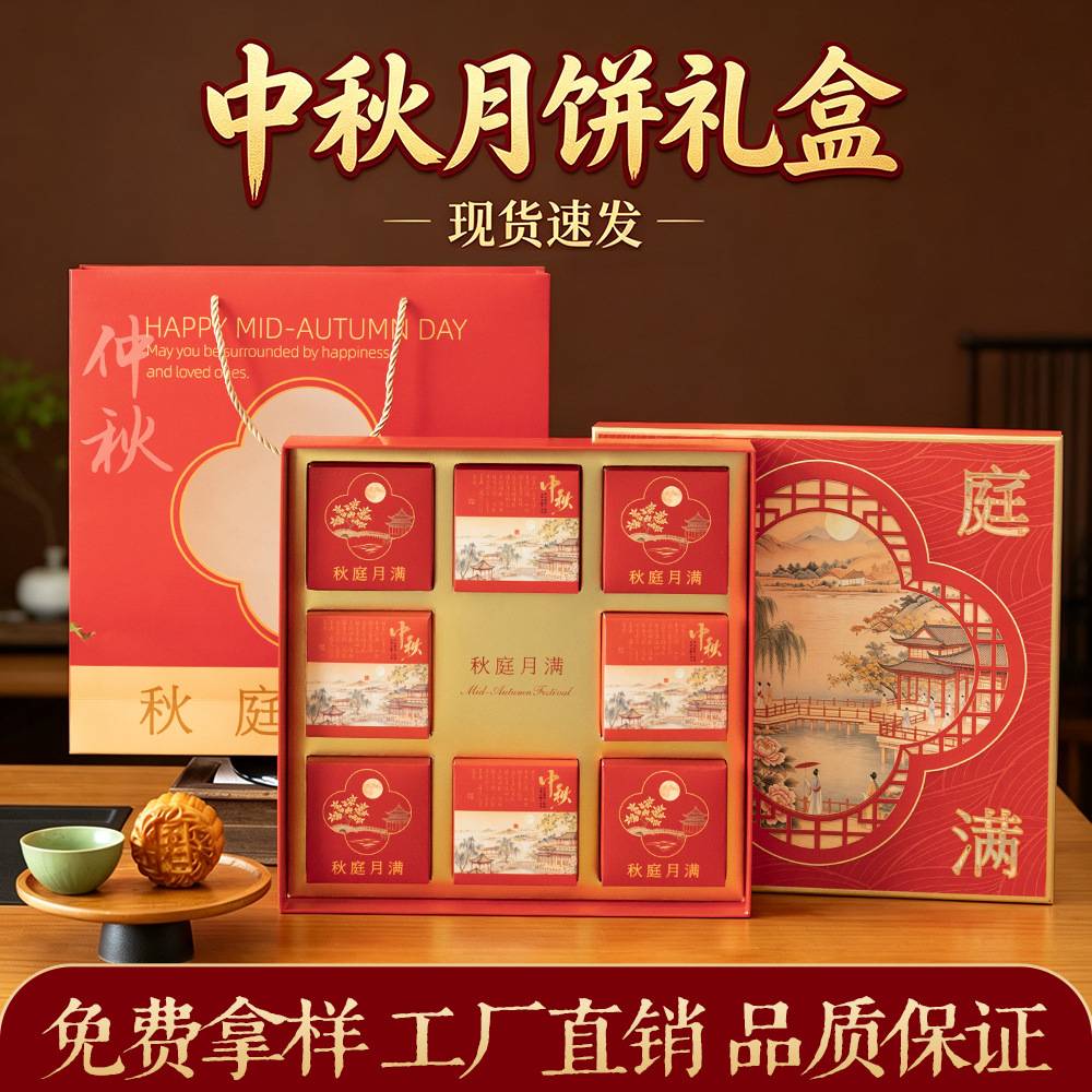 新款中秋节月饼盒6/8粒装蛋黄酥月饼礼盒空盒新中式送礼中秋盒子