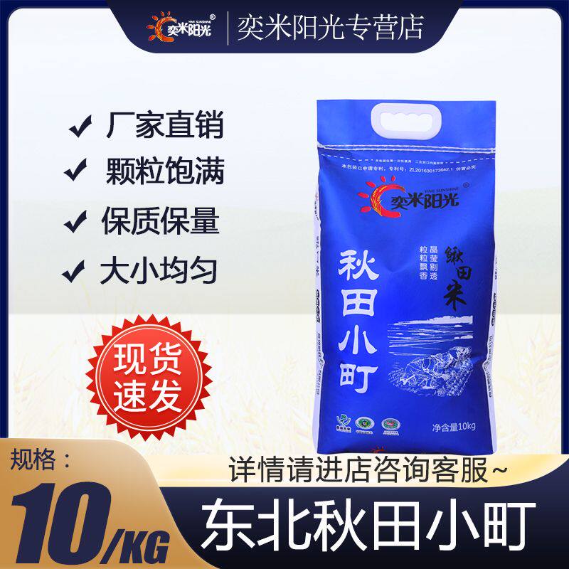 当季新寿司米20斤东北大米10kg秋田小町长粒香蟹田珍珠米5kg