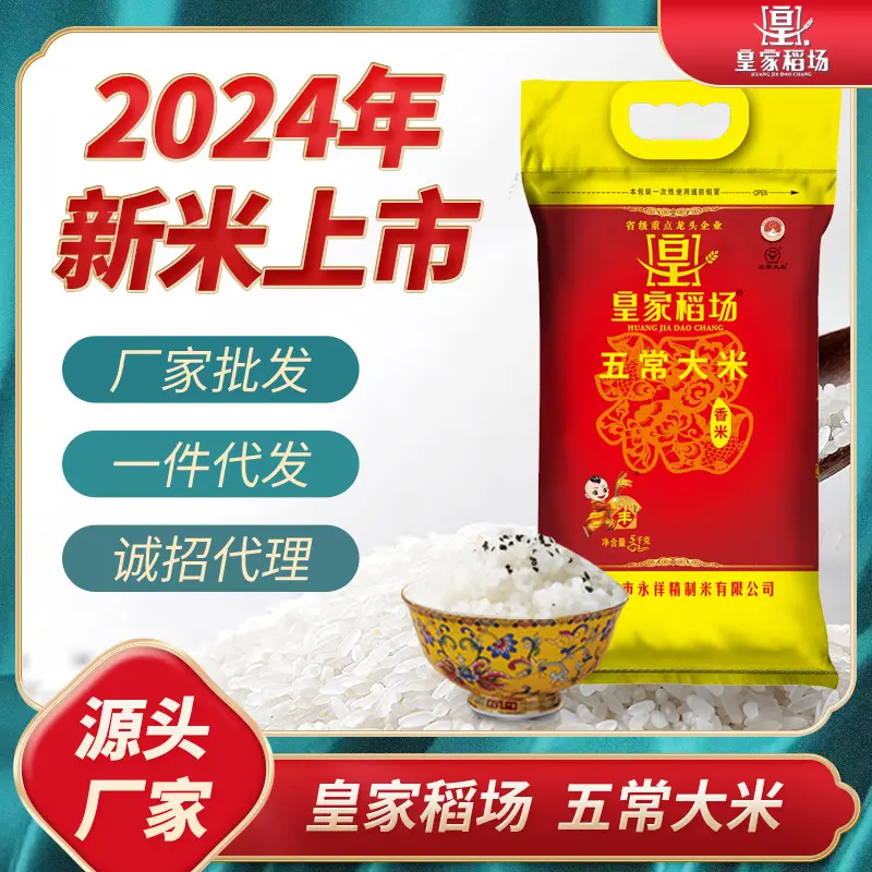 【23年新米】皇家稻场五常长粒香大米东北特产5kg 10斤袋直批
