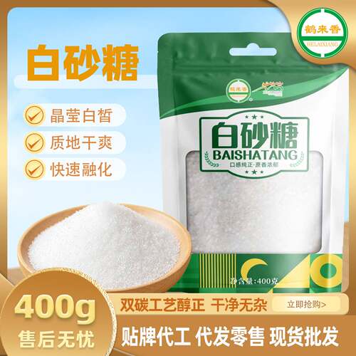 白砂糖400克绵白糖调味甘蔗糖细砂食用糖源头工厂OEM
