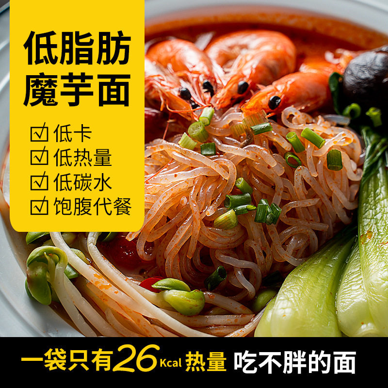 魔芋粉丝粉条干魔芋面条低0脂肪即食免煮蒟蒻纯代餐主食电商