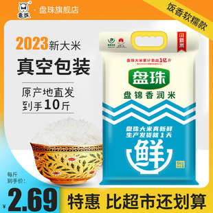 当季新米10斤盘锦蟹田米真空装东北大米5kg圆粒珍珠米500g粳米