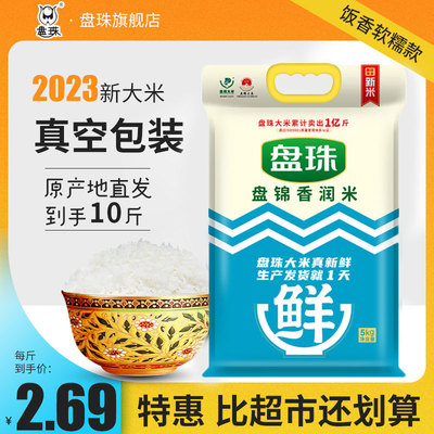 当季新米10斤盘锦蟹田米真空装东北大米5kg圆粒珍珠米500g粳米