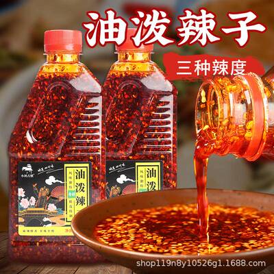 四川正宗红油辣椒油420g油泼辣子香辣特辣麻辣椒酱凉拌菜调料商用