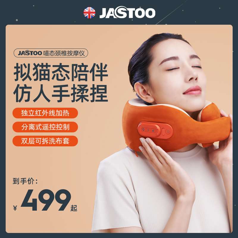 Jastoo杰斯通颈椎按摩器腰部背部肩颈脖子颈部按摩仪 送女友礼物