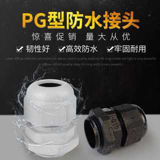 塑料防水接头尼龙电缆接头连接器PG7/9/11/13.5/16/19/21/25/29