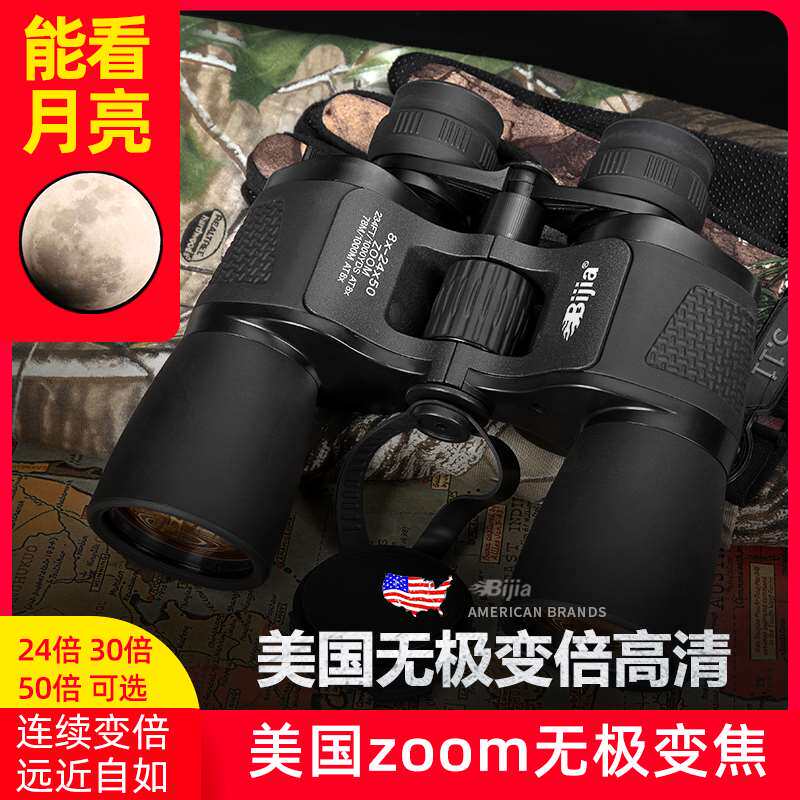 BIJIA变倍望远镜高倍高清专业级夜视10公里旗舰店双筒望眼镜观鸟