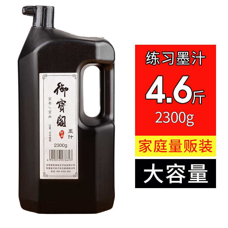 御宝阁大容量墨汁书法专用墨水毛笔练字专用大瓶1kg初学者书画国