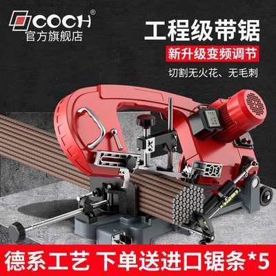 coch带锯机小型卧式家用木工金属不锈钢电缆带锯切割机便携锯床